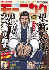 新刊【漫画】モーニング　2026年35号 [2026年7月30日発売],raw,無料,弘兼憲史（著）,林田もずる（著）,宮川サトシ（原作）,とりのなん子（著）,山田芳裕（著）,オキモト・シュウ（著）,三原和人（著）,足立金太郎（著）,後藤亜由夢（監）,川（著）,見ル野栄司（原作）,伊咲智太（原作）,鈴木コイチ（原作）,イズミダフユキ（著）,鈴鹿久美子（その他）,福本伸行（著）,NON（著）,株式会社オチアイ企画（協力）,越智晃（監）,森高夕次（原作）,うえやまとち（著）,菅原こゆび（著）,オオイシヒロト（著）,モーニング編集部（編）,泰三子（著）,加納梨衣（著）,須賀達郎（著）,小山健（著）,アビディ井上（著）,よしながふみ（著）,ササキエンジュ（著）,一色まこと（著）,那珂川（その他）,講談社