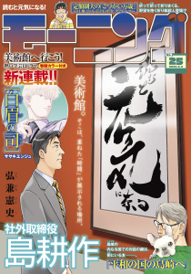 新刊【漫画】モーニング　2026年25号 [2026年5月21日発売],raw,無料,弘兼憲史（著）,吉本浩二（著）,林田もずる（著）,宮川サトシ（原作）,とりのなん子（著）,なきぼくろ（著）,三原和人（著）,鳥飼茜（著）,川（著）,見ル野栄司（原作）,出端祐大（著）,イズミダフユキ（著）,福本伸行（協力）,ＮＯＮ（著）,株式会社オチアイ企画（協力）,瀬下猛（著）,モーニング編集部（編）,泰三子（著）,やじま冬美（著）,小山健（著）,アビディ井上（著）,濱田轟天（原作）,伊藤一角（著）,ササキエンジュ（著）,ハナツカシオリ（著）,講談社