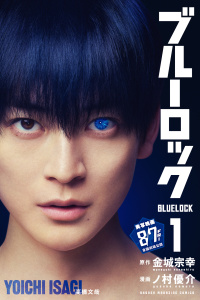 【期間限定　無料お試し版　閲覧期限2026年8月4日】ブルーロック（１）の表紙