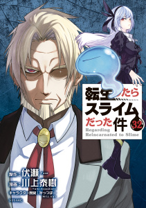 新刊【漫画】転生したらスライムだった件（32）,raw,無料,伏瀬（原作）,川上泰樹（漫画）,みっつばー（その他）,講談社