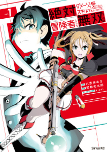 新刊【無料漫画】【期間限定　試し読み増量版　閲覧期限2026年8月20日】絶対にダメージを受けないスキルをもらったので、冒険者として無双してみる（１）raw,無料,関根光太郎（著）,六志麻あさ（原作）,ｋｉｓｕｉ（その他）,講談社