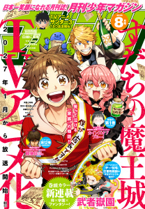 新刊【漫画】月刊少年マガジン　2026年8月号 [2026年7月6日発売],raw,無料,村枝賢一（著）,加瀬あつし（著）,雪永蛍吾（著）,前川たけし（著）,岩永亮太郎（著）,久生夕貴（原作）,業務用餅（著）,沖田さとり（著）,浅見よう（著）,森下真（著）,藤あきなか（著）,山原義人（著）,和田あつむ（著）,ハロルド作石（著）,岩矢滉一朗（著）,八神ひろき（著）,遠藤浩輝（著）,原作:日向夏,ｓａｋｕ（著）,八箇句屑（原作）,講談社