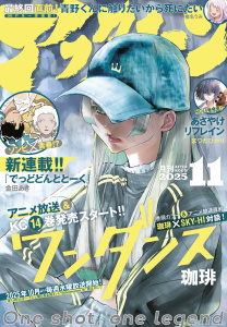 新刊【漫画】アフタヌーン　2025年11月号 [2025年9月25日発売],raw,無料,石黒正数（著）,石川雅之（著）,椎名うみ（著）,カラスヤサトシ（著）,藤島康介（著）,薄雲ねず（著）,孳々（その他）,高松美咲（著）,須賀晶（著）,嵐山のり（著）,多崎礼（原作）,皆川亮二（著）,珈琲（著）,ヨシダ。（著）,アフタヌーン編集部（編）,草水敏（原作）,恵三朗（著）,安藤正基（著）,城戸志保（著）,金田あき（著）,文村公（著）,うめざわしゅん（著）,OMOCAT（原作）,FiokLee（著）,北道正幸（著）,つるまいかだ（著）,まつだひかり（著）,山口つばさ（著）,金田一蓮十郎（著）,此糸縫（著）,みやびあきの（著）,田中相（著）,講談社