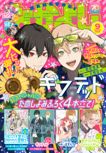 新刊【漫画】なかよし　2025年9月号 [2025年8月1日発売],raw,無料,雨宮うり（著）,絵馬アサ（著）,柊一葉（原作）,天樹征丸（原作）,北川夕夏（著）,あべゆりこ（著）,ゆきだるま（著）,北見あんず（著）,いくたはな（著）,PEACH-PIT（著）,東堂いづみ（原作）,雨宮理真（著）,ひなた日菜（著）,満井春香（著）,アメノ（著）,花森ぴんく（著）,なかよし編集部（編）,ぽぽるちゃ（その他）,上北ふたご（著）,大川なぎ（著）,植月えみり（著）,講談社