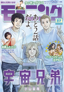 新刊【漫画】モーニング　2026年27号 [2026年6月4日発売],raw,無料,弘兼憲史（著）,宮川サトシ（原作）,とりのなん子（著）,なきぼくろ（著）,オキモト・シュウ（著）,鳥飼茜（著）,後藤亜由夢（監）,川（著）,出端祐大（著）,鈴木コイチ（原作）,イズミダフユキ（著）,鈴鹿久美子（その他）,綱本将也（原作）,福本伸行（著）,ＮＯＮ（著）,株式会社オチアイ企画（協力）,ツジトモ（漫画）,うえやまとち（著）,菅原こゆび（著）,モーニング編集部（編）,泰三子（著）,加納梨衣（著）,小山宙哉（著）,須賀達郎（著）,小山健（著）,山村東（著）,ササキエンジュ（著）,ハナツカシオリ（著）,那珂川（その他）,常盤ギヨ（著）,講談社