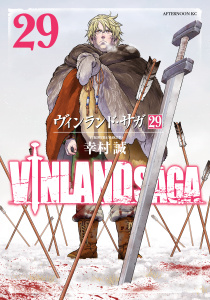 新刊【少年・青年漫画】ヴィンランド・サガ（29）,raw,無料,幸村誠（原作）,講談社