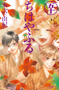 【期間限定価格】ちはやふる（50）無料マンガ表紙,raw