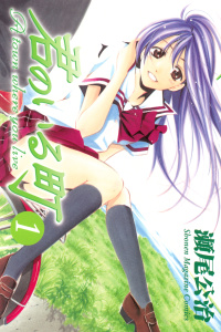 【期間限定　無料お試し版　閲覧期限2026年4月30日】君のいる町（１）の表紙