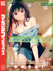 真夜中ハートチューン（10）,raw