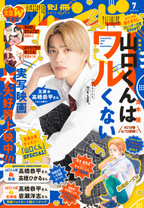 新刊【漫画】別冊フレンド　2026年7月号[2026年6月12日発売],raw,無料,あかり（著）,蒼山千紗（著）,八田あかり（著）,金子水月（著）,みきもと凜（著）,斉木優（著）,夏目りんご（著）,岩井あき（著）,月白セブン（原作）,ひぐちにちほ（著）,月凪あやせ（著）,ナカガワパリ（著）,長岡みう（著）,南野葵（著）,帆那みつき（著）,蘇芳つむぎ（著）,講談社