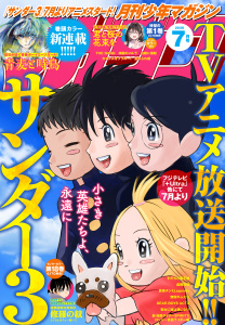新刊【漫画】月刊少年マガジン　2026年7月号 [2026年6月5日発売],raw,無料,片瀬茶柴（漫画）,村枝賢一（著）,雪永蛍吾（著）,前川たけし（著）,久生夕貴（原作）,沖田さとり（著）,浅見よう（著）,森下真（著）,藤あきなか（著）,池田祐輝（著）,和田あつむ（著）,甲斐とうしろう（著）,城平京（原作）,川原正敏（原作）,ハロルド作石（著）,岩矢滉一朗（著）,八神ひろき（著）,遠藤浩輝（著）,日向夏（原作）,ｓａｋｕ（著）,八箇句屑（原作）,講談社