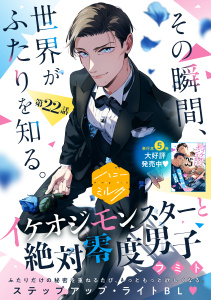新刊【BL漫画】イケオジモンスターと絶対零度男子　分冊版（22）,raw,無料,フミト（著）,講談社
