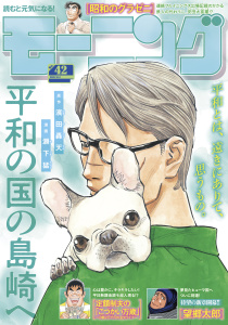 新刊【漫画】モーニング　2025年42号 [2025年9月18日発売],raw,無料,弘兼憲史（著）,吉本浩二（著）,林田もずる（著）,とりのなん子（著）,山田芳裕（著）,なきぼくろ（著）,オキモト・シュウ（著）,榎本あかまる（著）,後藤亜由夢（監）,川（著）,鈴木コイチ（原作）,島田雅彦（原作）,鈴鹿久美子（その他）,綱本将也（原案）,福本伸行（著）,これかわかずとも（著）,越智晃（監）,ツジトモ（著）,森高夕次（原作）,菅原こゆび（著）,瀬下猛（絵）,モーニング編集部（編）,泰三子（著）,中島三千恒（著）,白土晴一（監）,須賀達郎（著）,濱田轟天（原作）,伊藤一角（著）,山下和美（著）,一色まこと（著）,あらゐけいいち（著）,ハナツカシオリ（著）,那珂川（ＴＯＫＹＯＴＯＯＮ）（原案）,常盤ギヨ（著）,講談社