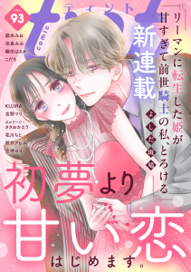 新刊【漫画】ｃｏｍｉｃ　ｔｉｎｔ　vol.93raw,無料,ｃｏｍｉｃ　ｔｉｎｔ編集部（作）,講談社