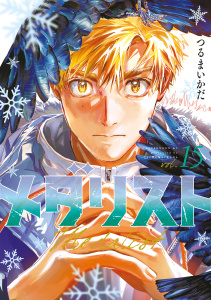 新刊【少年・青年漫画】メダリスト（15）,raw,無料,つるまいかだ（監）,講談社