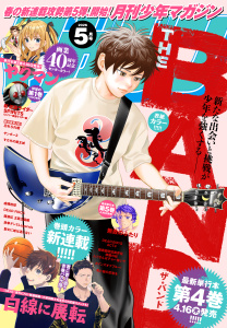 新刊【漫画】月刊少年マガジン　2026年5月号 [2026年4月6日発売],raw,無料,片瀬茶柴（著）,村枝賢一（著）,加瀬あつし（著）,前川たけし（著）,沖田さとり（著）,浅見よう（著）,森下真（著）,藤あきなか（著）,池田祐輝（著）,シン・ナラ（著）,山原義人（著）,甲斐とうしろう（著）,真島ヒロ（著）,城平京（原作）,川原正敏（原作）,ハロルド作石（著）,岩矢滉一朗（著）,八神ひろき（著）,遠藤浩輝（著）,日向夏（原作）,ｓａｋｕ（著）,講談社