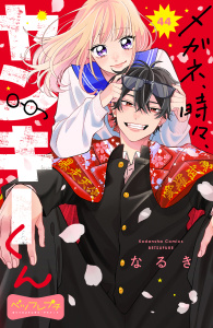 新刊【漫画】メガネ、時々、ヤンキーくん　ベツフレプチ（44）,raw,無料,なるき（著）,講談社