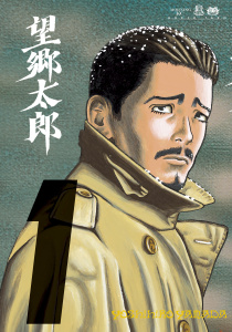 新刊【少年・青年無料漫画】【期間限定　無料お試し版　閲覧期限2026年10月1日】望郷太郎（１）raw,無料,山田芳裕（著）,講談社