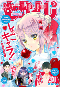 新刊【漫画】なかよし　2026年9月号 [2026年8月3日発売],raw,無料,蒼井まもる（著）,雨宮うり（著）,天樹征丸（原作）,天道グミ（著）,あべゆりこ（著）,八尋柾巳（著）,吉田恵里香（原作）,北見あんず（著）,依村朱（著）,おおともみつち（著）,ＰＥＡＣＨ－ＰＩＴ（著）,雨宮理真（著）,白崎珠綺（著）,雪森さくら（著）,花森ぴんく（著）,なかよし編集部（編）,持永るい（著）,植月えみり（著）,講談社