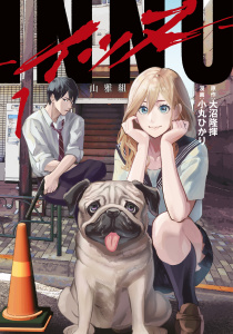 【期間限定　無料お試し版　閲覧期限2025年8月19日】ＩＮＮＵ（１）無料マンガ表紙,raw