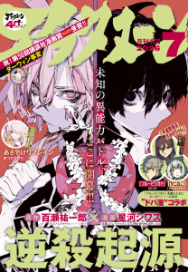 新刊【漫画】アフタヌーン　2026年7月号 [2026年5月25日発売],raw,無料,にゃんにゃんファクトリー（著）,石川雅之（著）,原正人（訳）,Fiok Lee（著）,ゼリハン（著）,沙村広明（著）,カラスヤサトシ（著）,藤島康介（著）,高松美咲（著）,谷口悟朗・ＢＮＦ・ＡＲＶＯ（著）,IZU（原作）,須賀晶（著）,皆川亮二（著）,珈琲（著）,ヨシダ。（著）,榎本俊二（著）,アフタヌーン編集部（編）,やながわけんじ（著）,草水敏（原作）,星河シワス（著）,恵三朗（著）,山嵜大輝（著）,安藤正基（著）,城戸志保（著）,丸木戸マキ（著）,里見U（著）,文村公（著）,うめざわしゅん（著）,百瀬祐一郎（原作）,北道正幸（著）,つるまいかだ（著）,まつだひかり（著）,山口つばさ（著）,Hagane（著）,みやびあきの（著）,田中相（著）,講談社