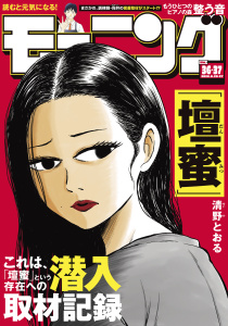 新刊【漫画】モーニング　2026年36・37号 [2026年8月6日発売],raw,無料,林田もずる（著）,とりのなん子（著）,清野とおる（著）,山田芳裕（著）,なきぼくろ（著）,三原和人（著）,足立金太郎（著）,出端祐大（著）,伊咲智太（原作）,福本伸行（著）,越智晃（監）,市川マサ（著）,森高夕次（原作）,オオイシヒロト（著）,瀬下猛（著）,モーニング編集部（編）,泰三子（著）,加納梨衣（著）,須賀達郎（著）,やじま冬美（著）,山村東（著）,濱田轟天（原作）,江口夏実（著）,伊藤一角（著）,一色まこと（著）,裏谷なぎ（著）,ＤＣ（監）,常盤ギヨ（著）,講談社