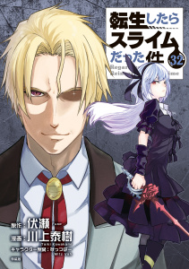 転生したらスライムだった件（32）「悪魔の囁き」フルカラー版小冊子付き特装版,raw