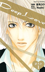 【期間限定　無料お試し版　閲覧期限2025年7月24日】Ｄｅｅｐ　Ｌｏｖｅ　ホスト　分冊版（１）無料マンガ表紙,raw