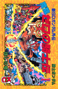 新刊【漫画】新ＳＤガンダム外伝　騎士ガンダム　魔龍ゼロの騎士伝（１）,raw,無料,ほしの竜一（著）,横井孝二（その他）,伴内弁太（その他）,桧山智幸（その他）,講談社