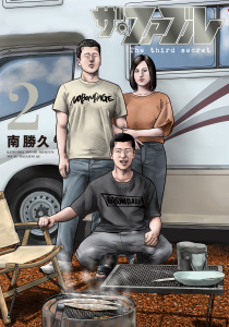 新刊【少年・青年漫画】ザ・ファブル　Ｔｈｅ　ｔｈｉｒｄ　ｓｅｃｒｅｔ（２）,raw,無料,南勝久（著）,講談社