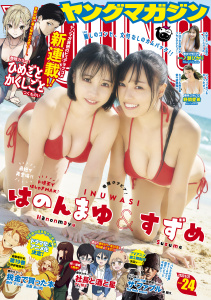 新刊【漫画】ヤングマガジン　2026年24号 [2026年5月11日発売],raw,無料,津覇圭一（原作）,にゃんにゃんファクトリー（著）,五褒美（著）,四葉夕ト（原作）,萩原天晴（原作）,武田スーパー（著）,系山冏（著）,新井和也（著）,ずり騎士（著）,ごんちゃそ（著）,肉丸（著）,上月亮（著）,福本伸行（著）,つくものい（著）,松本光司（著）,ippatu（著）,桜場コハル（著）,なだいにし（著）,河本ほむら,里見U（著）,上原求（著）,草下シンヤ（監）,雁木万里（著）,岡本倫（著）,ヒダリウデ（著）,じゃいあん（その他）,南勝久（著）,猫子（原作）,港發（著）,仲里はるな（著）,蓮尾トウト（原作）,神里純平（監）,ずいの（原作）,小川亮（著）,武六甲理衣（著）,講談社