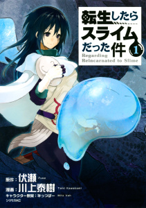 【期間限定　無料お試し版　閲覧期限2025年9月22日】転生したらスライムだった件（１）無料マンガ表紙,raw