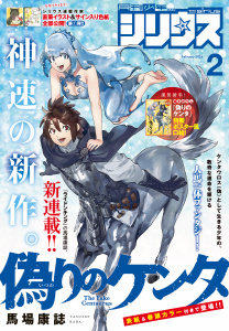 新刊【漫画】月刊少年シリウス　2026年2月号 [2025年12月25日発売],raw,無料,船津紳平（著）,マツモトケンゴ（著）,友麻碧（原作）,ＯＮＥ（原作）,杉本萌（著）,泉乃せん（その他）,緒崎カホ（著）,大倉崇裕（原作）,伏瀬（原作）,中谷チカ（著）,小菊路よう（著）,あずま京太郎（著）,藤丸豆ノ介（著）,五色安未（著）,横田卓馬（著）,ゆづか正成（著）,深海ゆめなま子（著）,やしろ学（著）,Laruha（その他）,カジカ航（著）,ぱっつん（著）,ｂｏｓｅ（構成）,くばんまち（著）,光永康則（著）,伍長（その他）,山田ヒツジ（著）,ヤスダスズヒト（著）,星野翼（著）,川上泰樹（漫画）,高田裕三（著）,戸野タエ（著）,冬葉つがる（著）,矢島司規（著）,馬場康誌（著）,弐瓶勉（著）,空山トキ（原作）,講談社