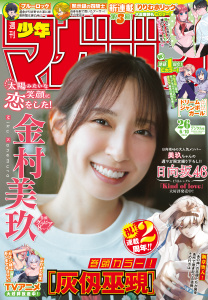 新刊【漫画】週刊少年マガジン　2026年26号[2026年5月27日発売],raw,無料,田中ドリル（著）,江戸翔一朗（著）,瀬尾公治（著）,ヒロユキ（著）,金城宗幸（原作）,ムサヲ（著）,裏那圭（著）,鈴木央（著）,きただりょうま（著）,春場ねぎ（著）,吉河美希（著）,福地カミオ（著）,大暮維人（著）,スズモトコウ（著）,真島ヒロ（著）,宮島礼吏（著）,KOJIRO（著）,夕木健太郎（著）,安田剛士（著）,澤田コウ（著）,ノ村優介（著）,御手元（著）,久世蘭（著）,講談社