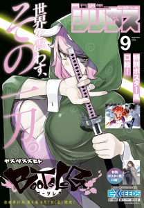 新刊【漫画】月刊少年シリウス　2026年9月号 [2026年7月24日発売],raw,無料,マツモトケンゴ（著）,友麻碧（原作）,ONE（原作）,杉本萌（著）,泉乃せん（その他）,園山ゆきの（著）,大倉崇裕（原作）,沙村広明（著）,伏瀬（原作）,小菊路よう（著）,あずま京太郎（著）,藤丸豆ノ介（著）,五色安未（著）,横田卓馬（著）,やしろ学（著）,カジカ航（著）,bose（その他）,光永康則（著）,伍長（その他）,山田ヒツジ（著）,ヤスダスズヒト（著）,星野翼（著）,川上泰樹（著）,湖西晶（著）,高田裕三（著）,戸野タエ（著）,冬葉つがる（著）,矢島司規（著）,馬場康誌（著）,弐瓶勉（著）,空山トキ（原作）,講談社