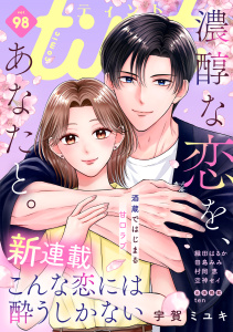 新刊【漫画】ｃｏｍｉｃ　ｔｉｎｔ　vol.98,raw,無料,ｃｏｍｉｃ　ｔｉｎｔ編集部（作）,講談社