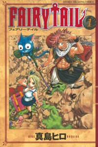 【期間限定　無料お試し版　閲覧期限2025年8月20日】ＦＡＩＲＹ　ＴＡＩＬ（１）無料マンガ表紙,raw