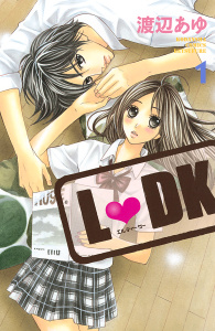 【期間限定　無料お試し版　閲覧期限2026年6月25日】Ｌ・ＤＫ（１）の表紙