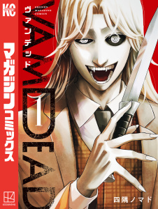 ヴァンデッド（１）無料マンガ表紙,raw