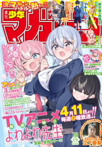 新刊【漫画】週刊少年マガジン　2026年18号[2026年4月1日発売],raw,無料,nonco（著）,田中ドリル（著）,五十嵐正邦（著）,寺嶋裕二（著）,瀬尾公治（著）,ヒロユキ（著）,金城宗幸（原作）,鈴木央（著）,不二涼介（著）,イズミダフユキ（著）,春場ねぎ（著）,吉河美希（著）,福地カミオ（著）,大暮維人（著）,三宮宏太 （著）,真島ヒロ（著）,宮島礼吏（漫画）,KOJIRO（著）,安田剛士（著）,澤田コウ（著）,ノ村優介（著）,久世蘭（著）,硬梨菜（原作）,講談社