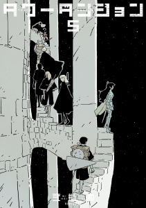 新刊【漫画】タワーダンジョン（５）,raw,無料,弐瓶勉（著）,講談社