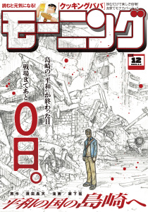 新刊【漫画】モーニング　2026年12号 [2026年2月19日発売],raw,無料,弘兼憲史（著）,吉本浩二（著）,林田もずる（著）,とりのなん子（著）,山田芳裕（著）,なきぼくろ（著）,三原和人（著）,鳥飼茜（著）,川（著）,見ル野栄司（原作）,出端祐大（著）,イズミダフユキ（著）,綱本将也（原案）,福本伸行（著）,NON（著）,ツジトモ（著）,森高夕次（原作）,うえやまとち（著）,八寿子（著）,瀬下猛（著）,モーニング編集部（編）,加納梨衣（著）,やじま冬美（著）,小山健（著）,アビディ井上（著）,濱田轟天（原作）,伊藤一角（著）,矢部太郎（著）,ハナツカシオリ（著）,常盤ギヨ（著）,講談社