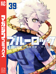 新刊【漫画】ブルーロック（39）,raw,無料,金城宗幸（原作）,ノ村優介（著）,講談社