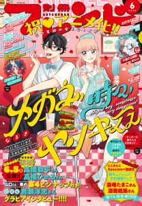 新刊【漫画】別冊フレンド　2026年6月号[2026年5月13日発売],raw,無料,あかり（著）,八田あかり（著）,みきもと凜（著）,斉木優（著）,なるき（著）,夏目りんご（著）,山中夏太朗（著）,空華みあ（著）,岩井あき（著）,月白セブン（原作）,逢生うみの（著）,ひぐちにちほ（著）,月凪あやせ（著）,岡モトカ（著）,餡蜜（著）,蘇芳つむぎ（著）,講談社