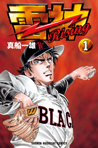 新刊【漫画】雷神～ＲＩＳＩＮＧ～（１）,raw,無料,真船一雄（著）,講談社