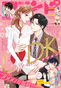 新刊【漫画】別冊フレンド　2025年11月号[2025年10月10日発売],raw,無料,渡辺あゆ（著）,あかり（著）,空神セイ（著）,八田あかり（著）,柊一葉（原作）,るかな（著）,杏野まこ（著）,北川夕夏（著）,斉木優（著）,喜楽直人（原作）,亜洲（著）,ゆにしま獏（著）,空華みあ（著）,Ishiko（著）,ひぐちにちほ（著）,黒月悠（著）,ナカガワパリ（著）,餡蜜（著）,秋乃音（著）,講談社