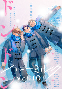 新刊【漫画】ハニーミルク　vol.103,raw,無料,ハニーミルク編集部（著）,講談社