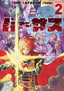 バーサス（２）無料マンガ表紙,raw