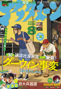新刊【漫画】アフタヌーン　2026年8月号 [2026年6月25日発売],raw,無料,石黒正数,石川雅之（著）,原正人（訳）,ゼリハン（著）,カラスヤサトシ（著）,藤島康介（著）,高松美咲（著）,谷口悟朗・ＢＮＦ・ＡＲＶＯ（著）,IZU（原作）,須賀晶（著）,皆川亮二（著）,珈琲（著）,ヨシダ。（著）,榎本俊二（著）,アフタヌーン編集部（編）,草水敏（原作）,星河シワス（著）,恵三朗（著）,山嵜大輝（著）,安藤正基（著）,城戸志保（著）,丸木戸マキ（著）,うめざわしゅん（著）,OMOCAT（原作）,啄木鳥朋（著）,百瀬祐一郎（原作）,FiokLee（著）,北道正幸（著）,陶延リュウ（著）,つるまいかだ（著）,まつだひかり（著）,此糸縫（著）,Hagane（著）,みやびあきの（著）,講談社