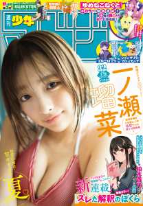 新刊【漫画】週刊少年マガジン　2026年32号[2026年7月8日発売],raw,無料,nonco（著）,田中ドリル（著）,五十嵐正邦（著）,江戸翔一朗（著）,瀬尾公治（著）,ヒロユキ（著）,金城宗幸（原作）,秋吉翔平（著）,ムサヲ（著）,裏那圭（著）,鈴木央（著）,不二涼介（著）,吉河美希（著）,エーテン（原作）,むちまろ（著）,大暮維人（著）,スズモトコウ（著）,真島ヒロ（著）,柏木香乃（著）,宮島礼吏（漫画）,安田剛士（著）,澤田コウ（著）,上条明峰（著）,ノ村優介（著）,新川直司（著）,久世蘭（著）,川崎りゅうが（著）,硬梨菜（原作）,講談社